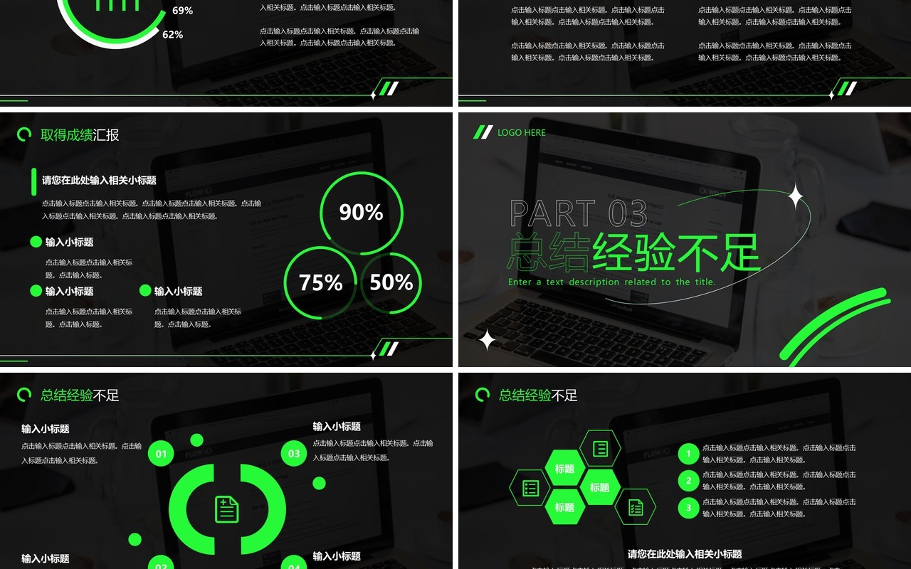 绿色商务风年度工作总结PPT通用模板