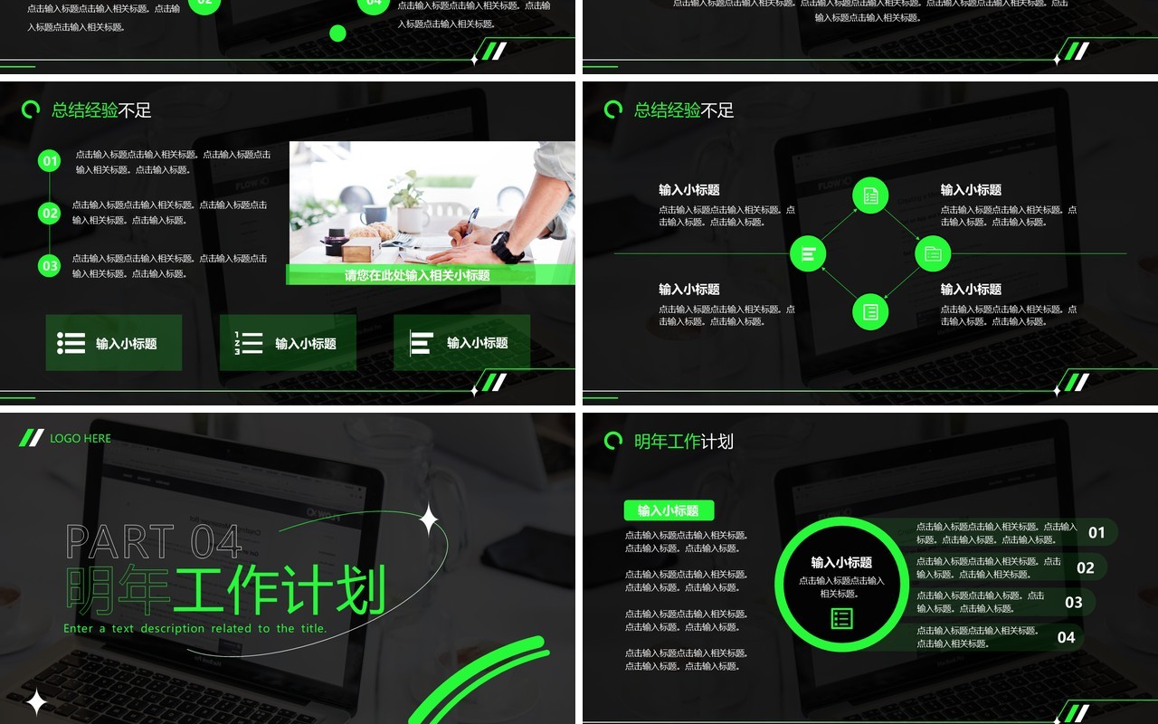 绿色商务风年度工作总结PPT通用模板