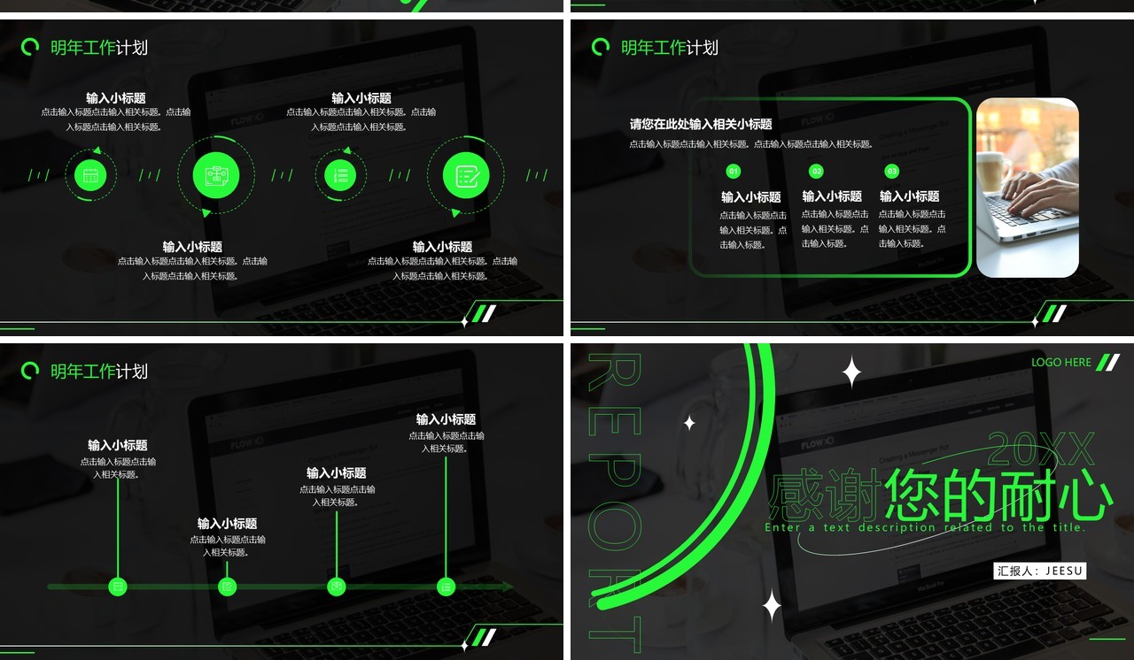 绿色商务风年度工作总结PPT通用模板