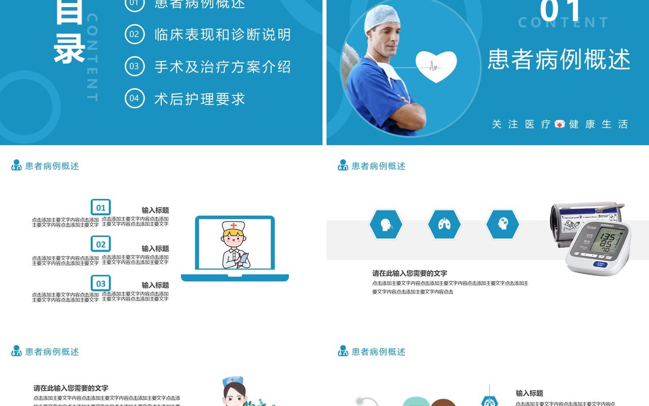 2021蓝色医疗行业临床报告通用PPT模板