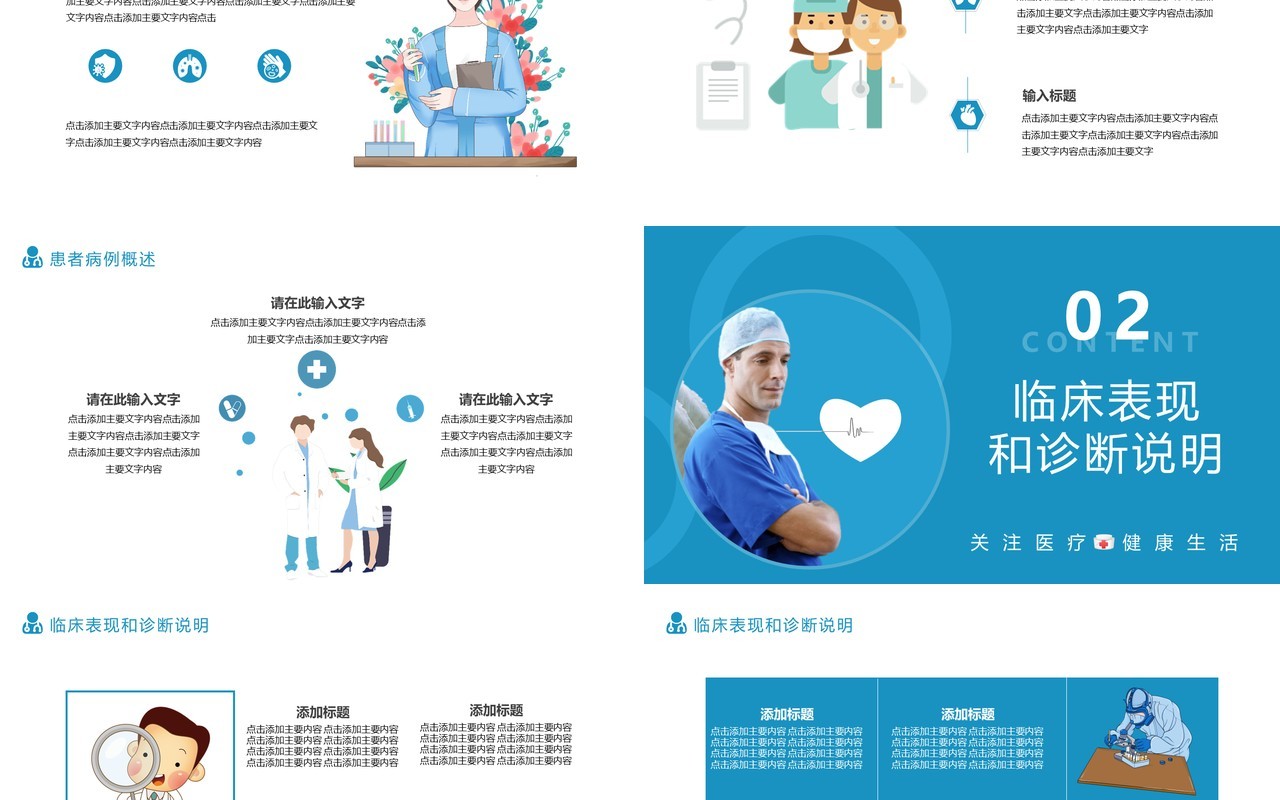 2021蓝色医疗行业临床报告通用PPT模板