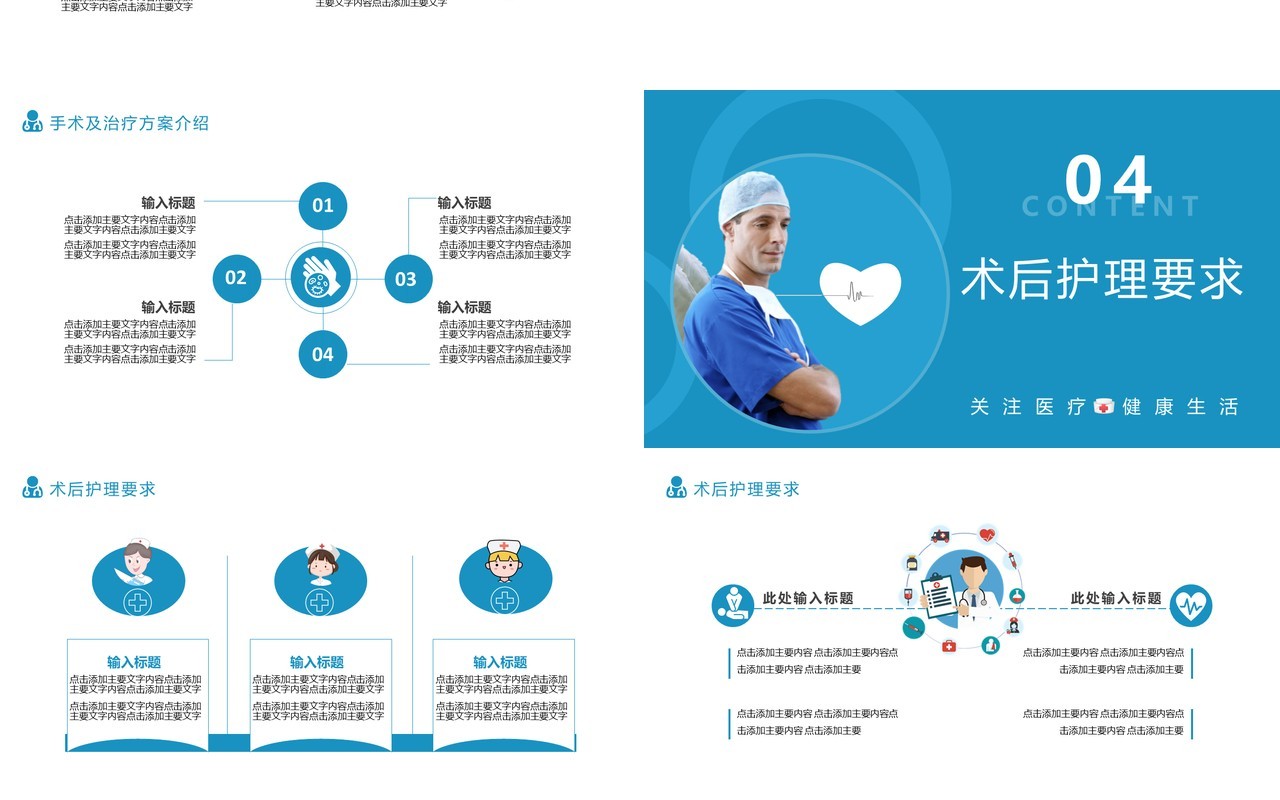 2021蓝色医疗行业临床报告通用PPT模板