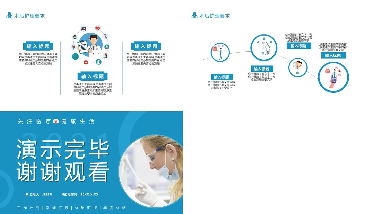 2021蓝色医疗行业临床报告通用PPT模板