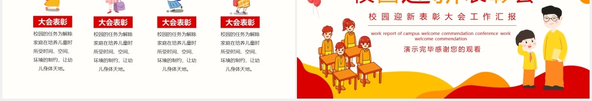校园迎新表彰大会工作汇报动态PPT模板