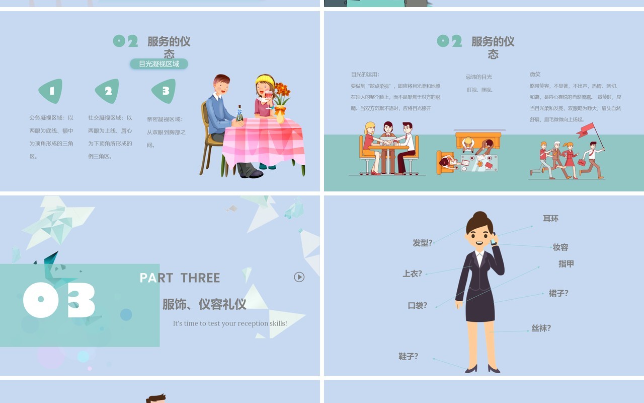 商务接待迎客礼仪培训PPT模板