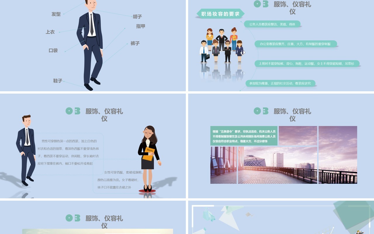 商务接待迎客礼仪培训PPT模板
