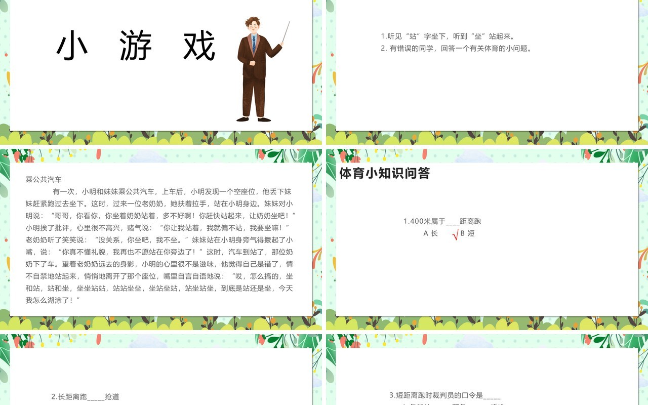 绿色卡通风室内体育课PPT模板