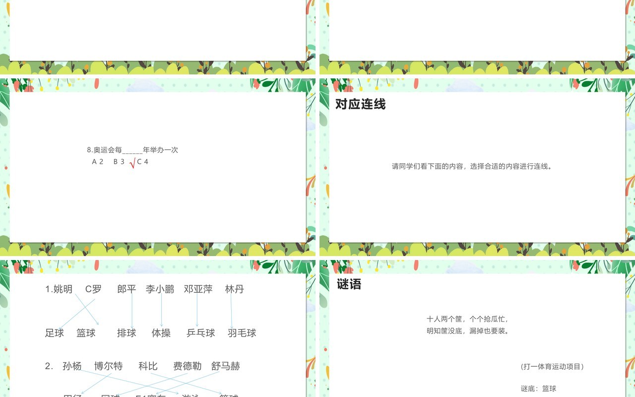 绿色卡通风室内体育课PPT模板