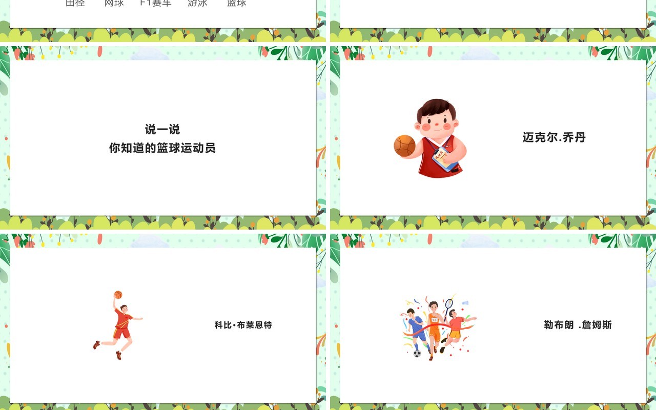 绿色卡通风室内体育课PPT模板