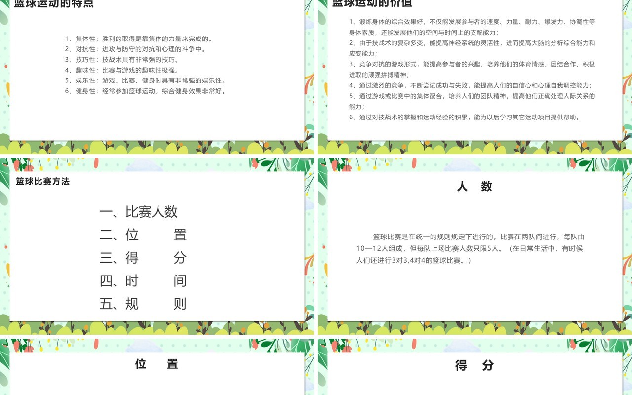 绿色卡通风室内体育课PPT模板