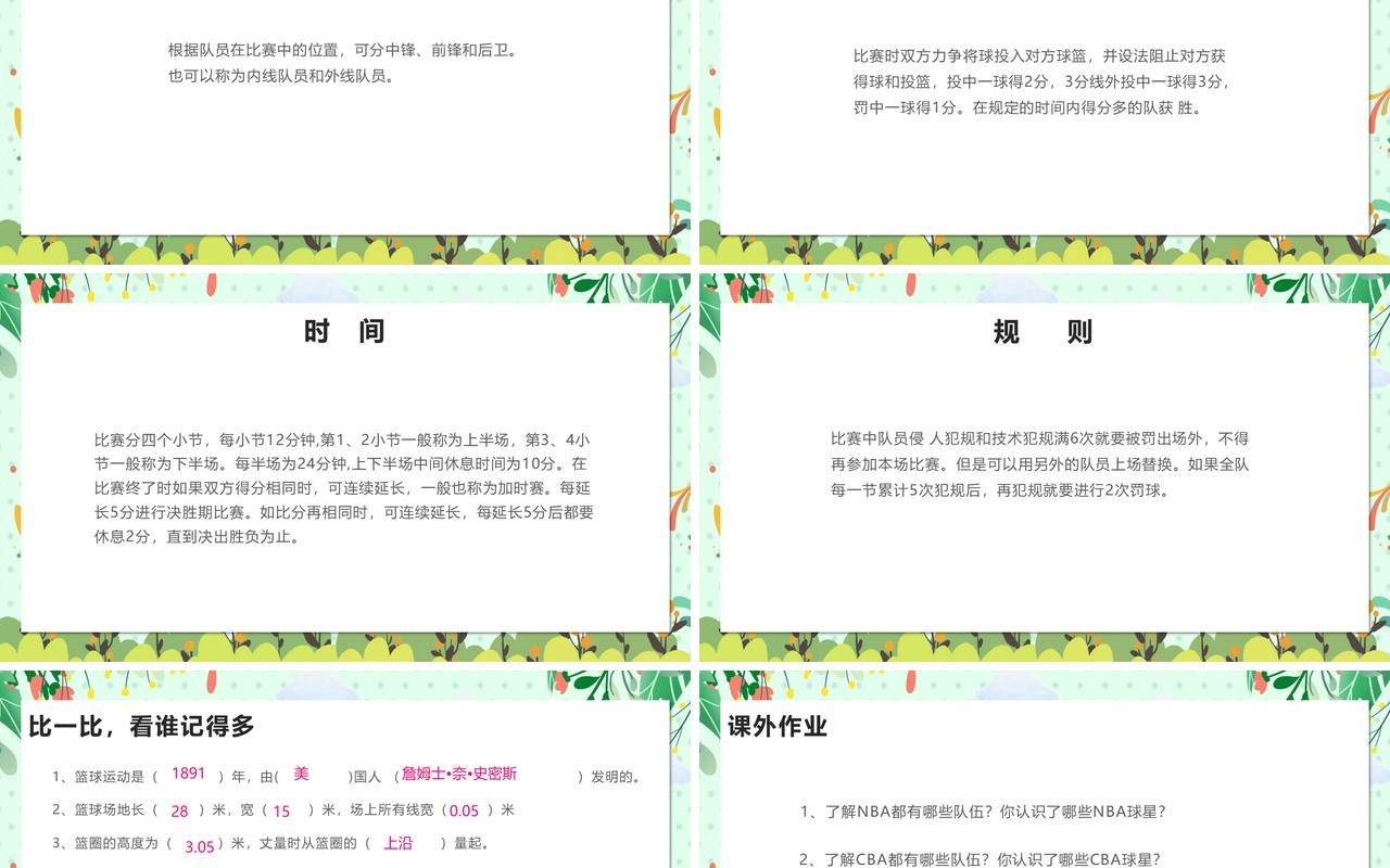 绿色卡通风室内体育课PPT模板
