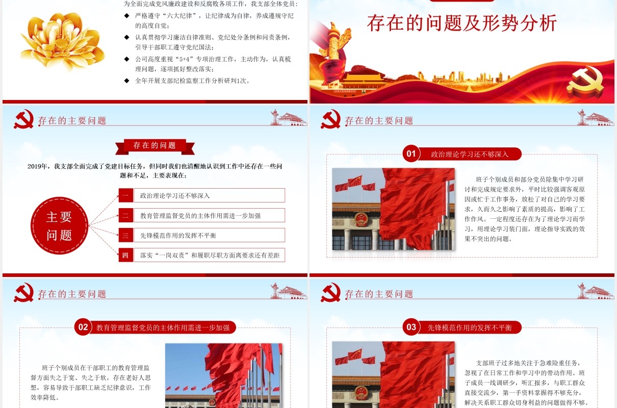 2020基层党委党支部工作汇报总结党建PPT模板
