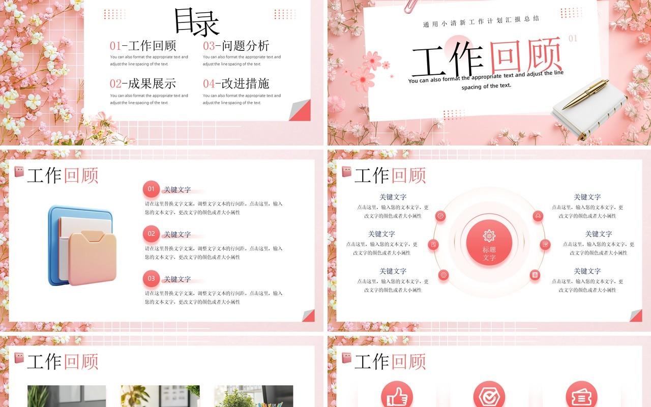 粉色清新风工作总结报告PPT通用模板