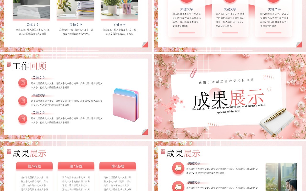 粉色清新风工作总结报告PPT通用模板