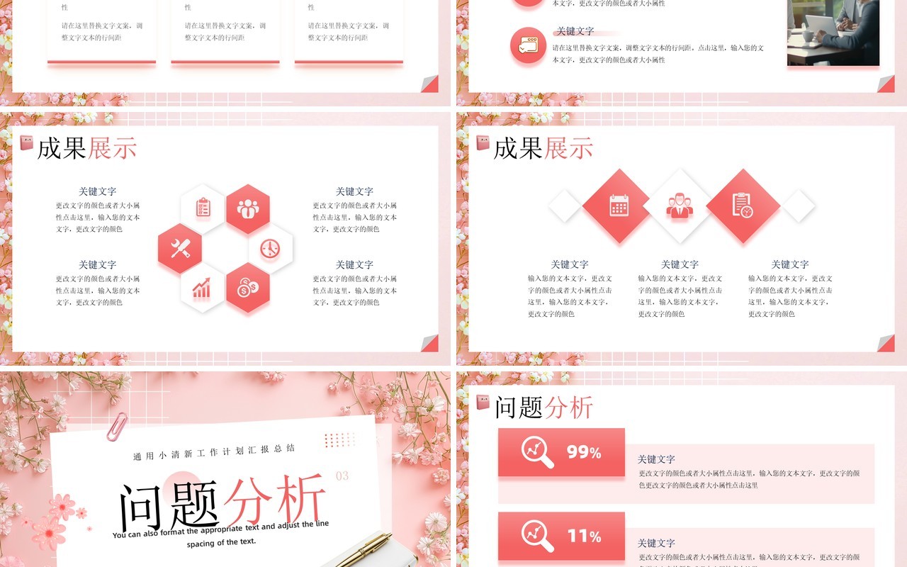 粉色清新风工作总结报告PPT通用模板