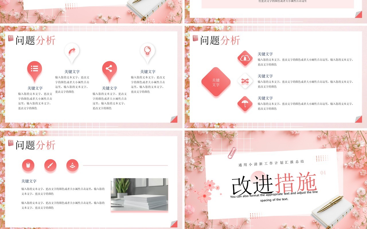 粉色清新风工作总结报告PPT通用模板