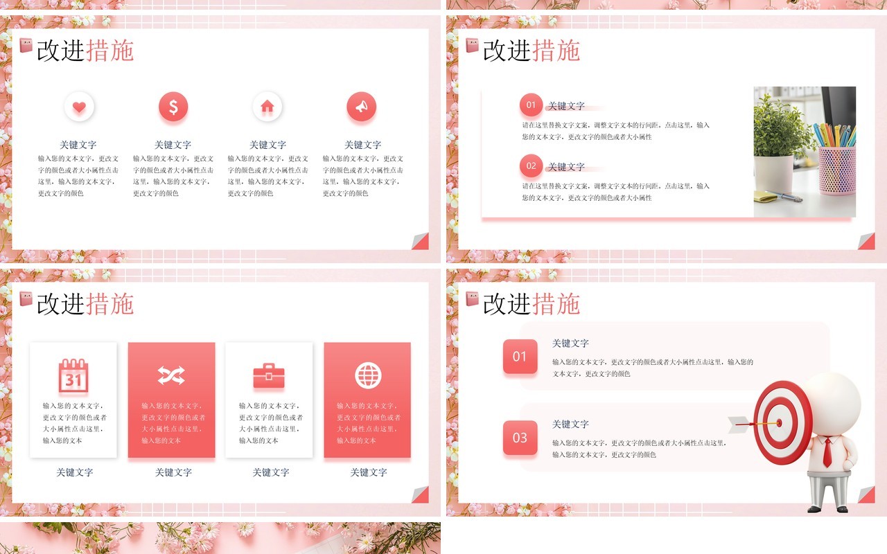 粉色清新风工作总结报告PPT通用模板