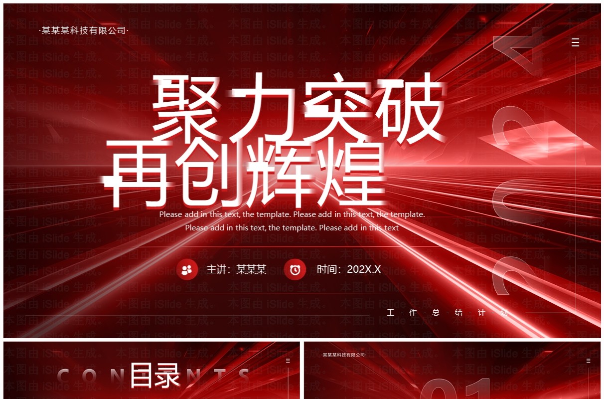 红色科技商务风工作总结汇报PPT模板
