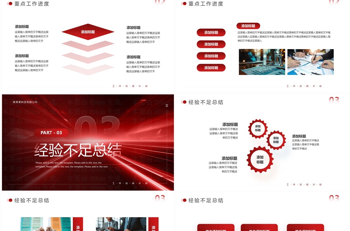 红色科技商务风工作总结汇报PPT模板