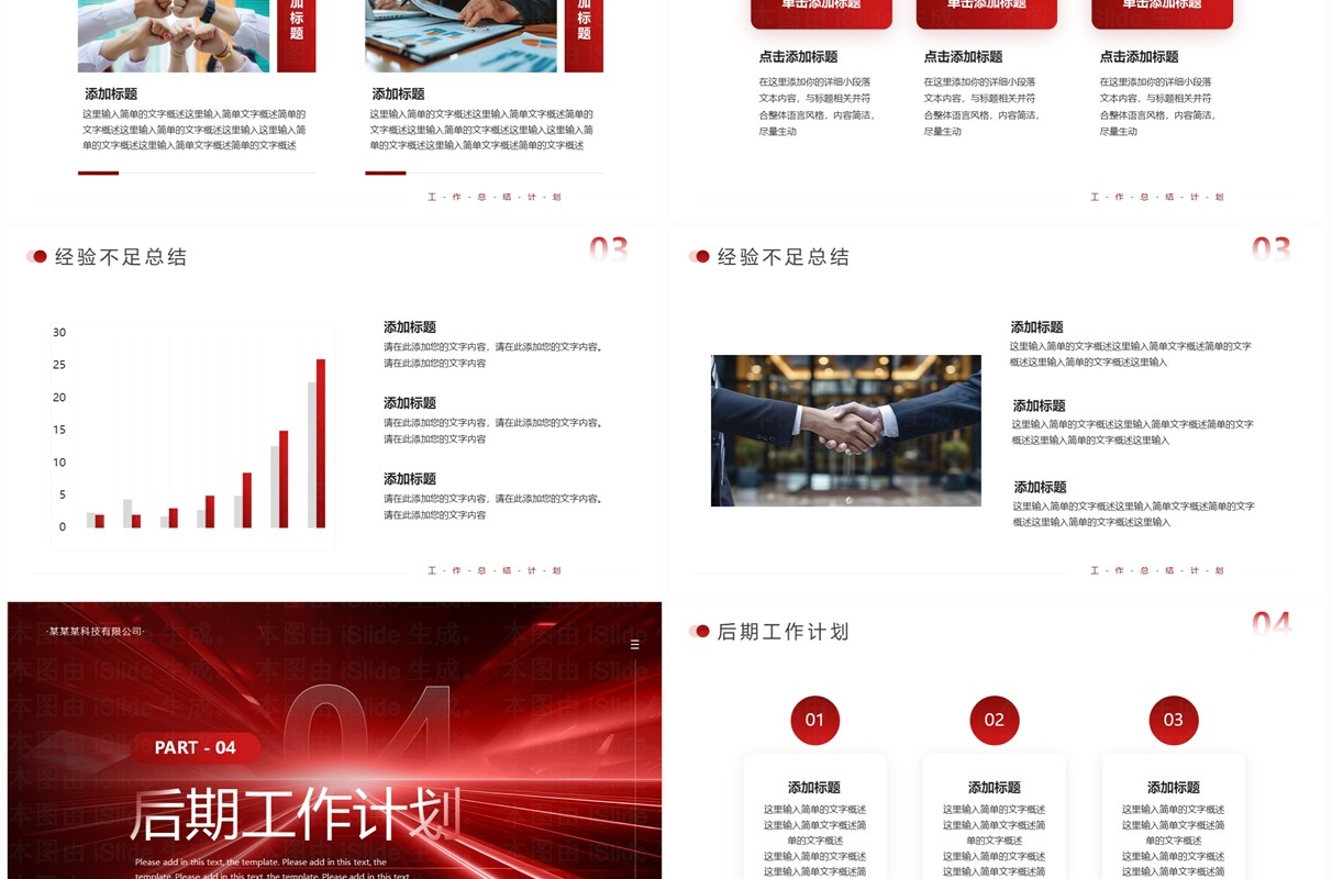 红色科技商务风工作总结汇报PPT模板