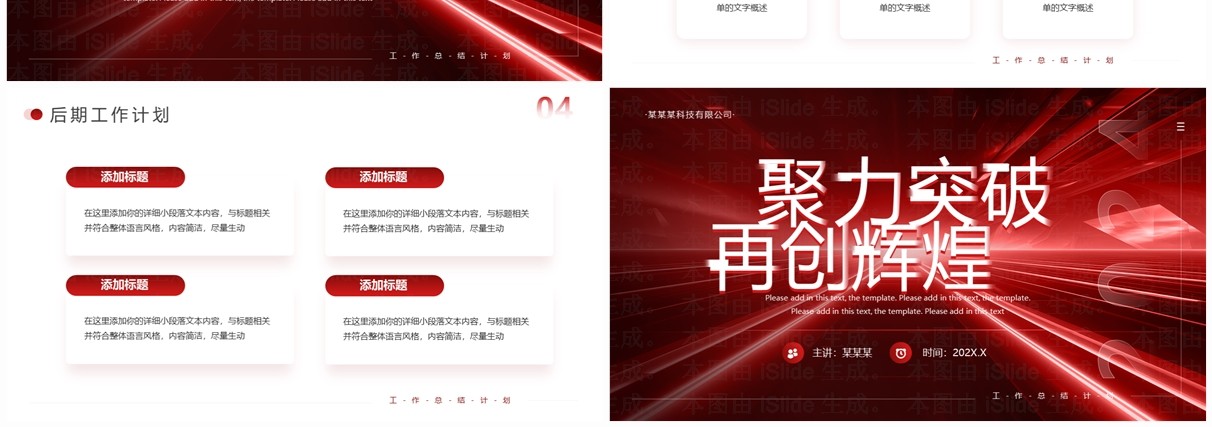 红色科技商务风工作总结汇报PPT模板