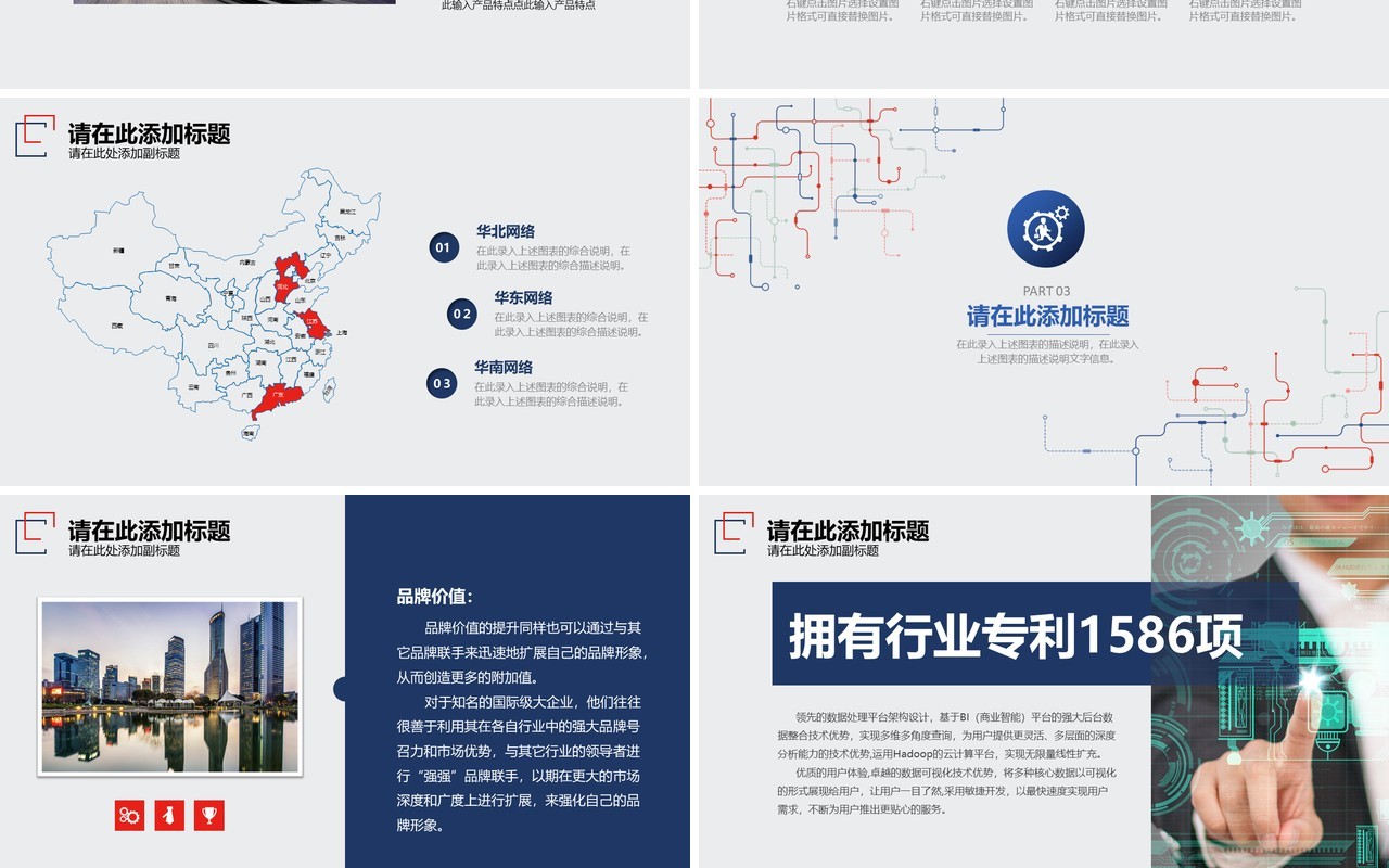 简约公司介绍项目宣传PPT模板