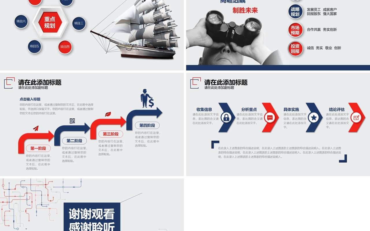 简约公司介绍项目宣传PPT模板
