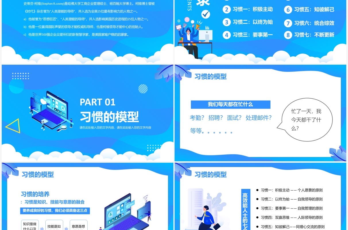 蓝色插画高效能人士的七习惯PPT模板