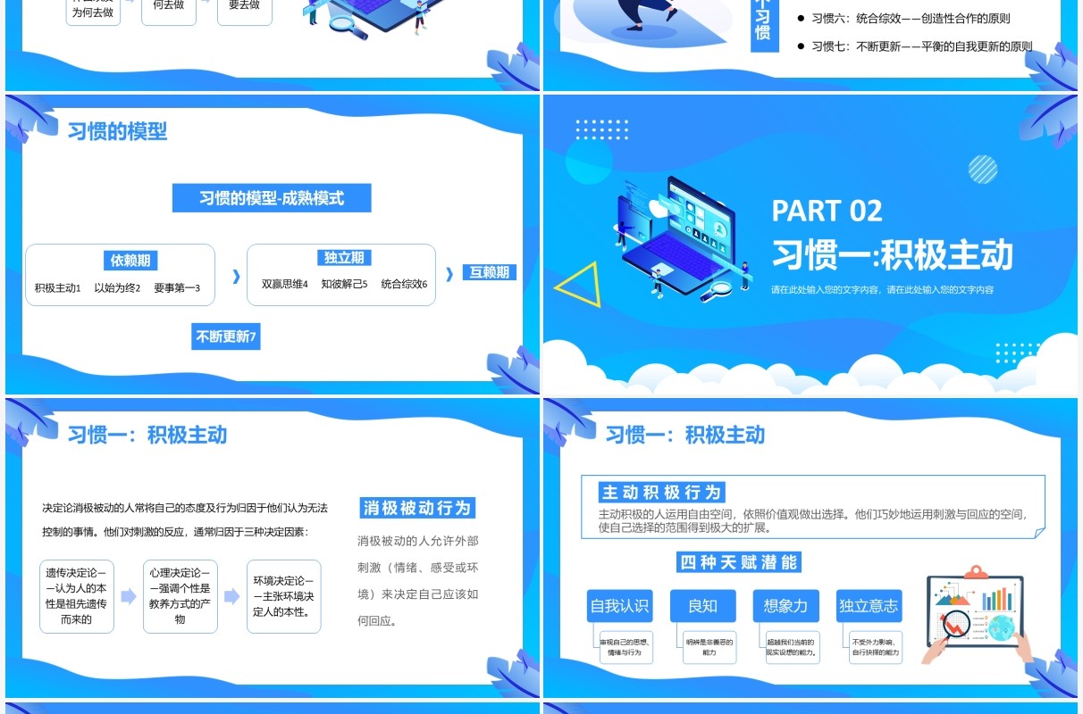 蓝色插画高效能人士的七习惯PPT模板