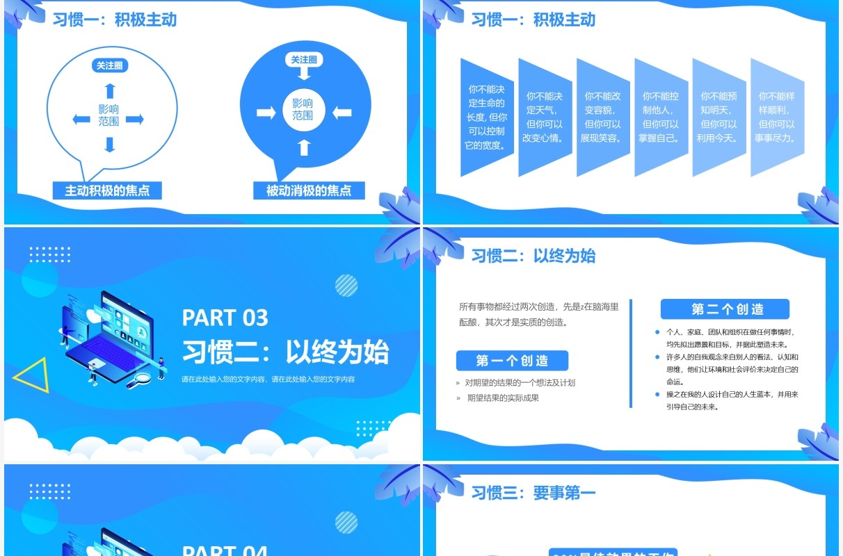 蓝色插画高效能人士的七习惯PPT模板
