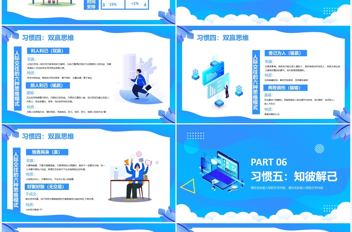 蓝色插画高效能人士的七习惯PPT模板