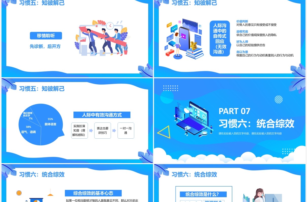 蓝色插画高效能人士的七习惯PPT模板