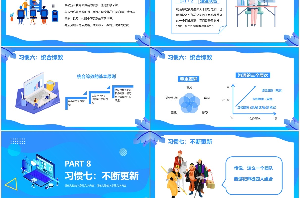 蓝色插画高效能人士的七习惯PPT模板