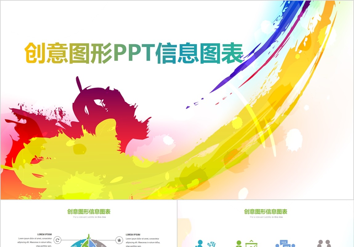 紫色关系信息可视化ppt图表
