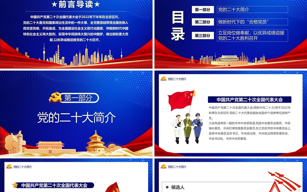 蓝色党政风喜迎二十大永远跟党走PPT模板