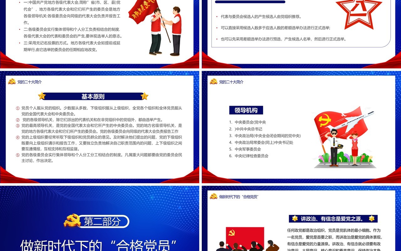 蓝色党政风喜迎二十大永远跟党走PPT模板