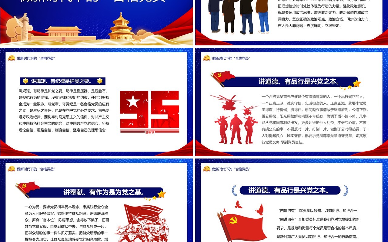 蓝色党政风喜迎二十大永远跟党走PPT模板