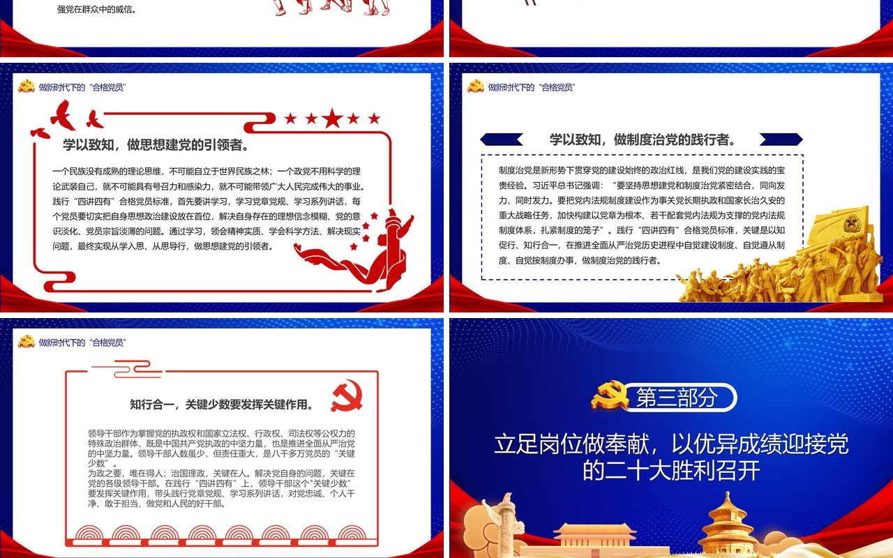 蓝色党政风喜迎二十大永远跟党走PPT模板