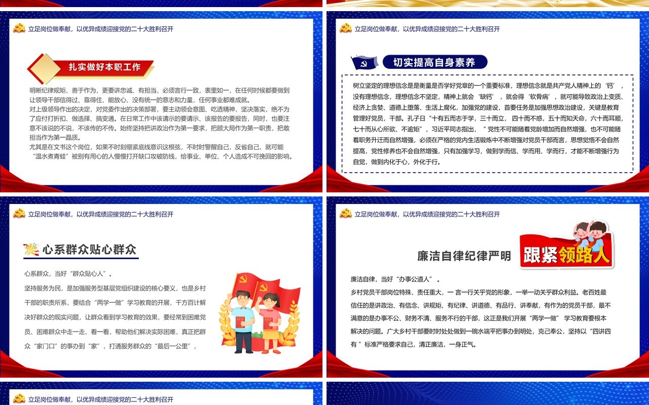 蓝色党政风喜迎二十大永远跟党走PPT模板