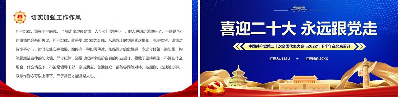 蓝色党政风喜迎二十大永远跟党走PPT模板