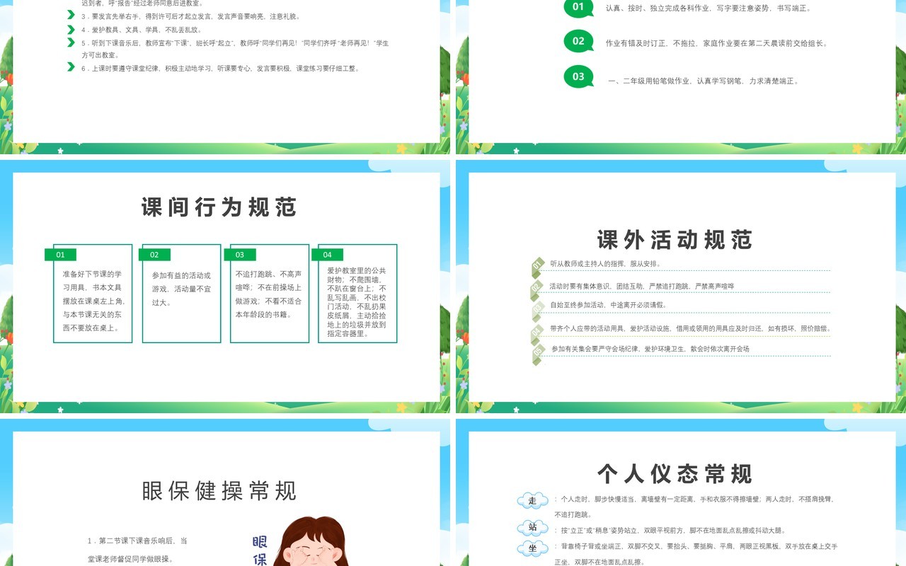 绿色卡通风小学生日常行为规范PPT模板
