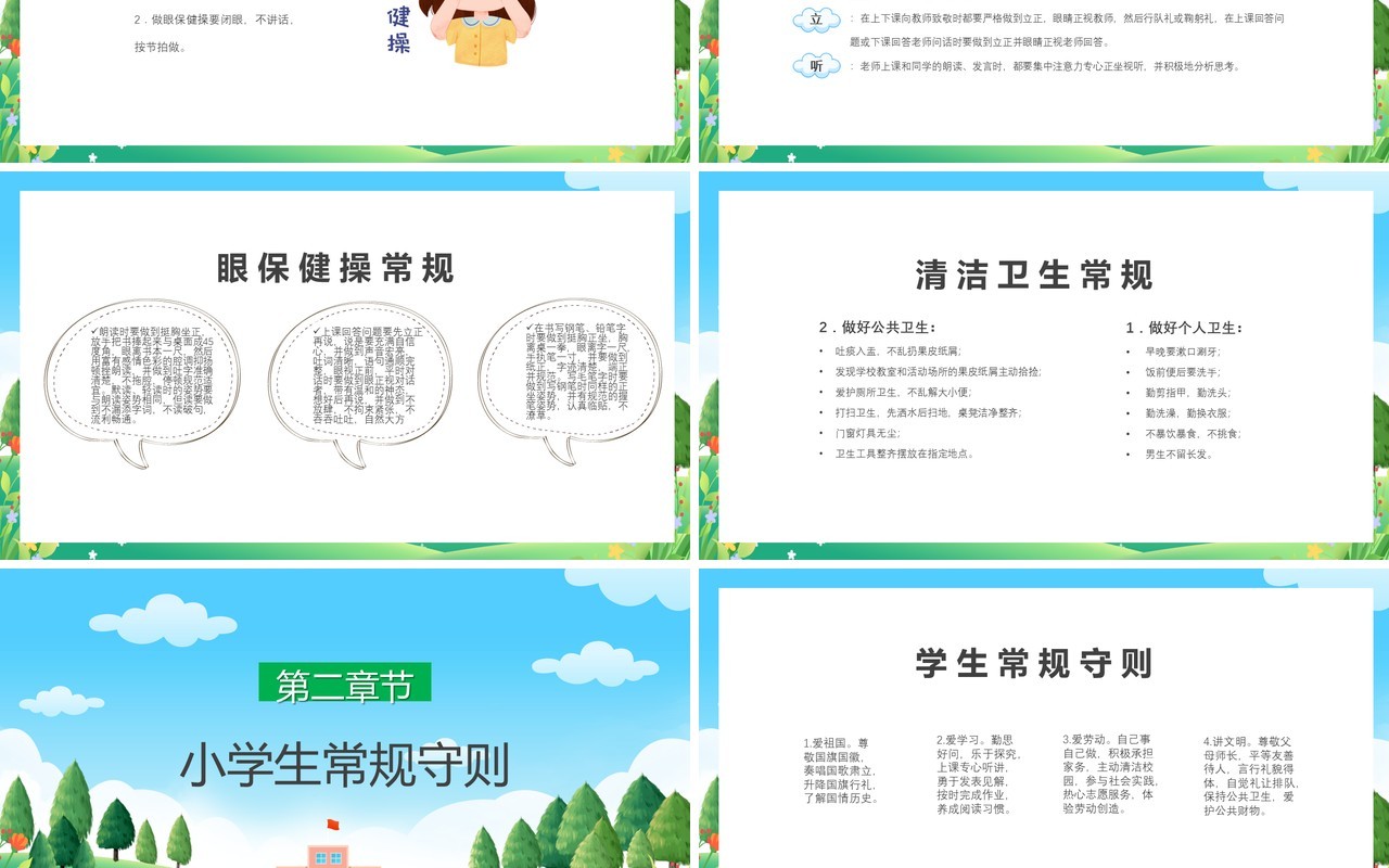 绿色卡通风小学生日常行为规范PPT模板