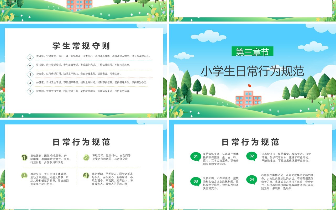 绿色卡通风小学生日常行为规范PPT模板