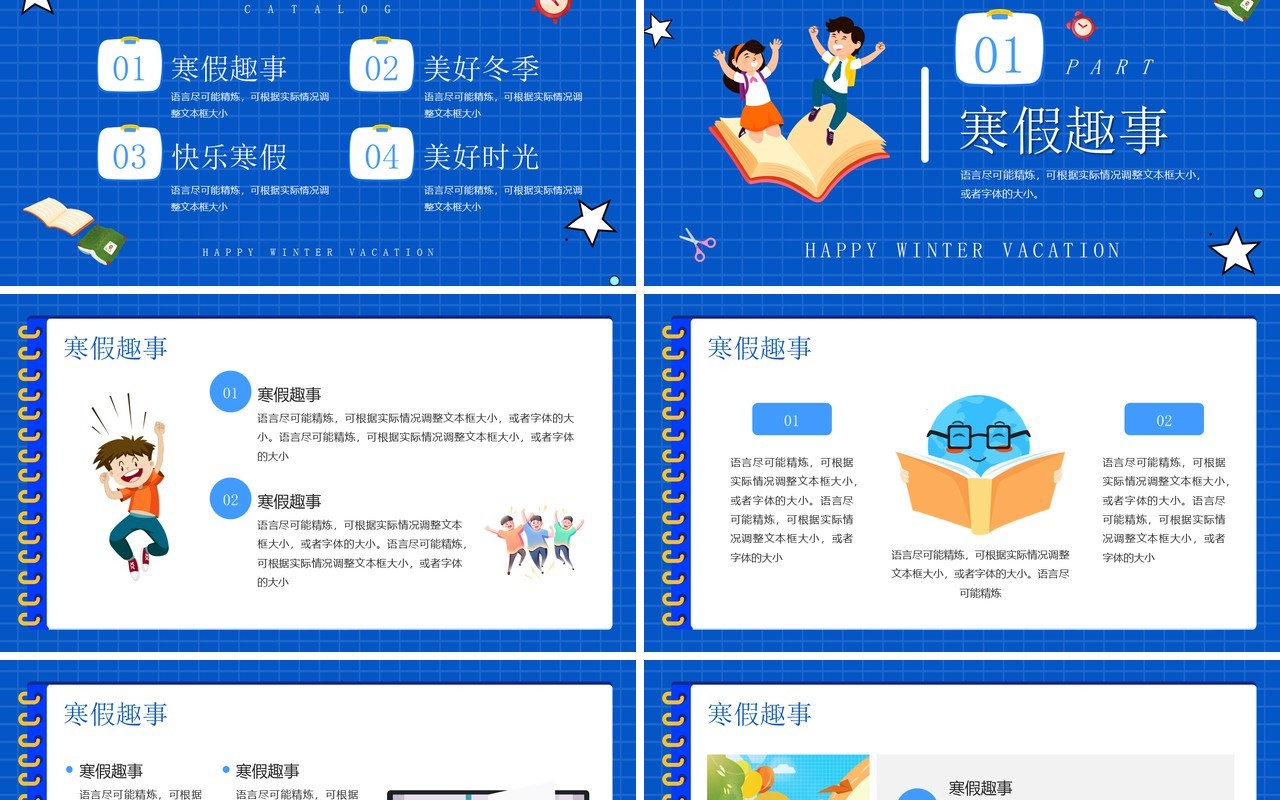 蓝色大字卡通风快乐寒假生活记录PPT模板