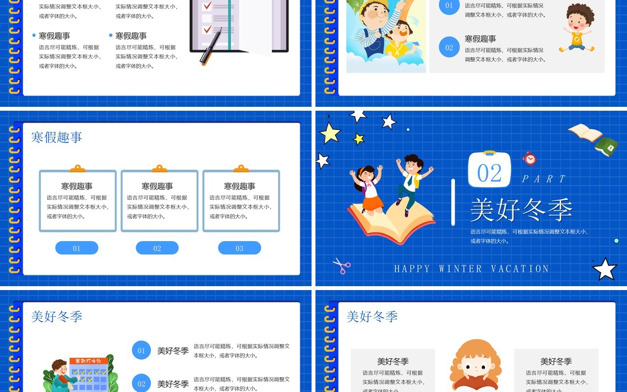 蓝色大字卡通风快乐寒假生活记录PPT模板