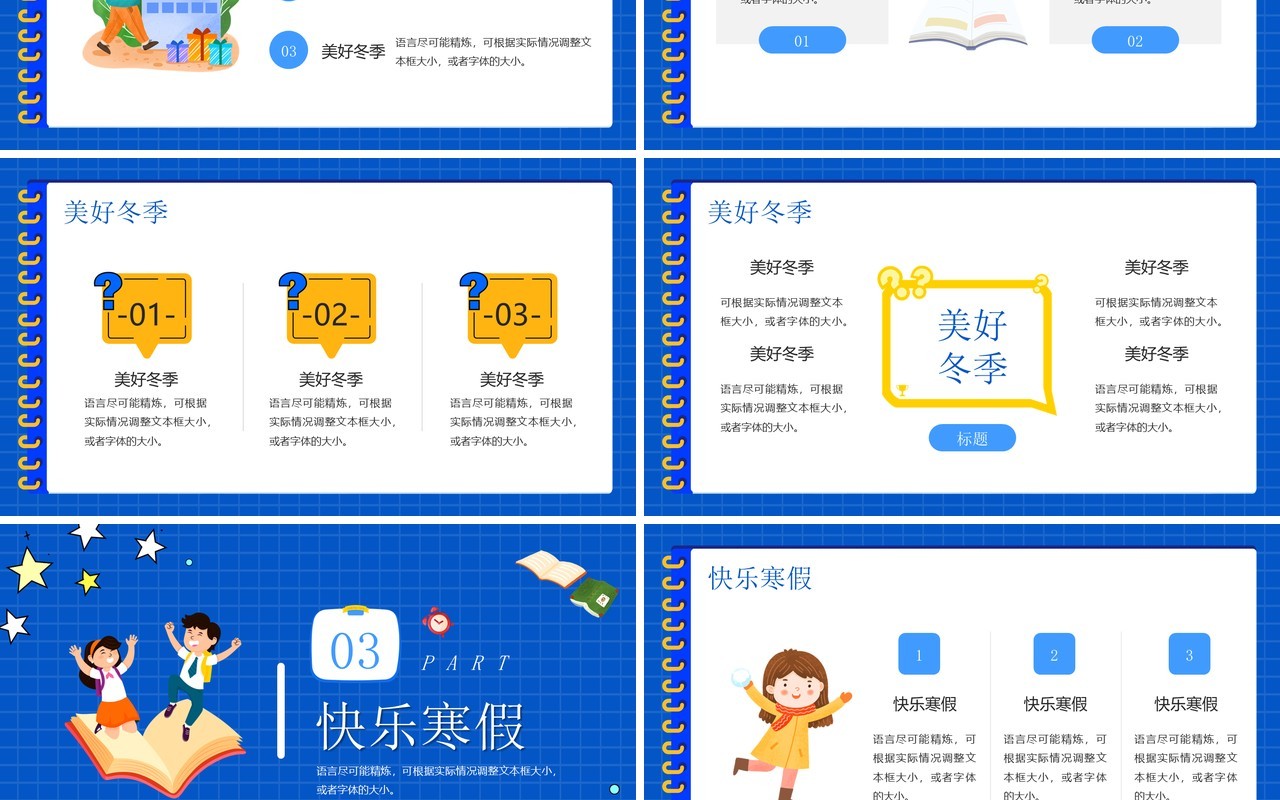蓝色大字卡通风快乐寒假生活记录PPT模板