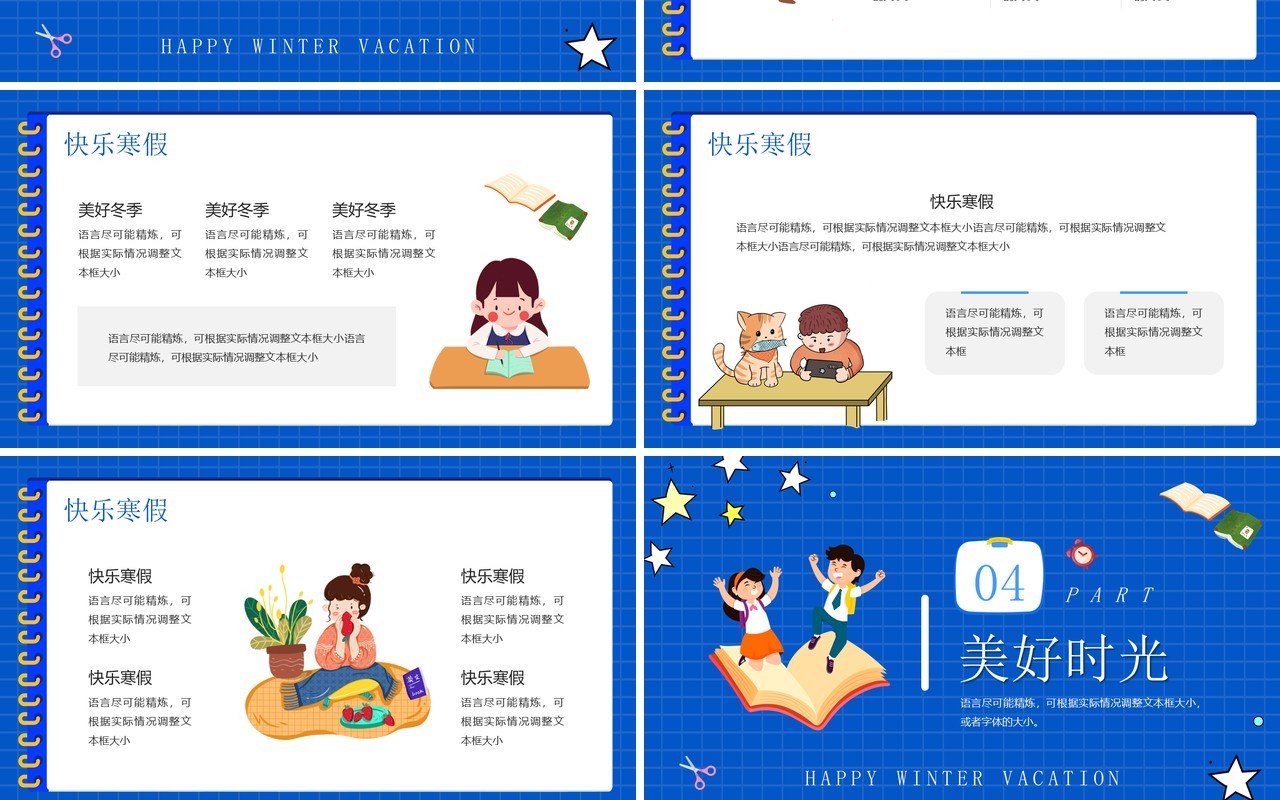蓝色大字卡通风快乐寒假生活记录PPT模板