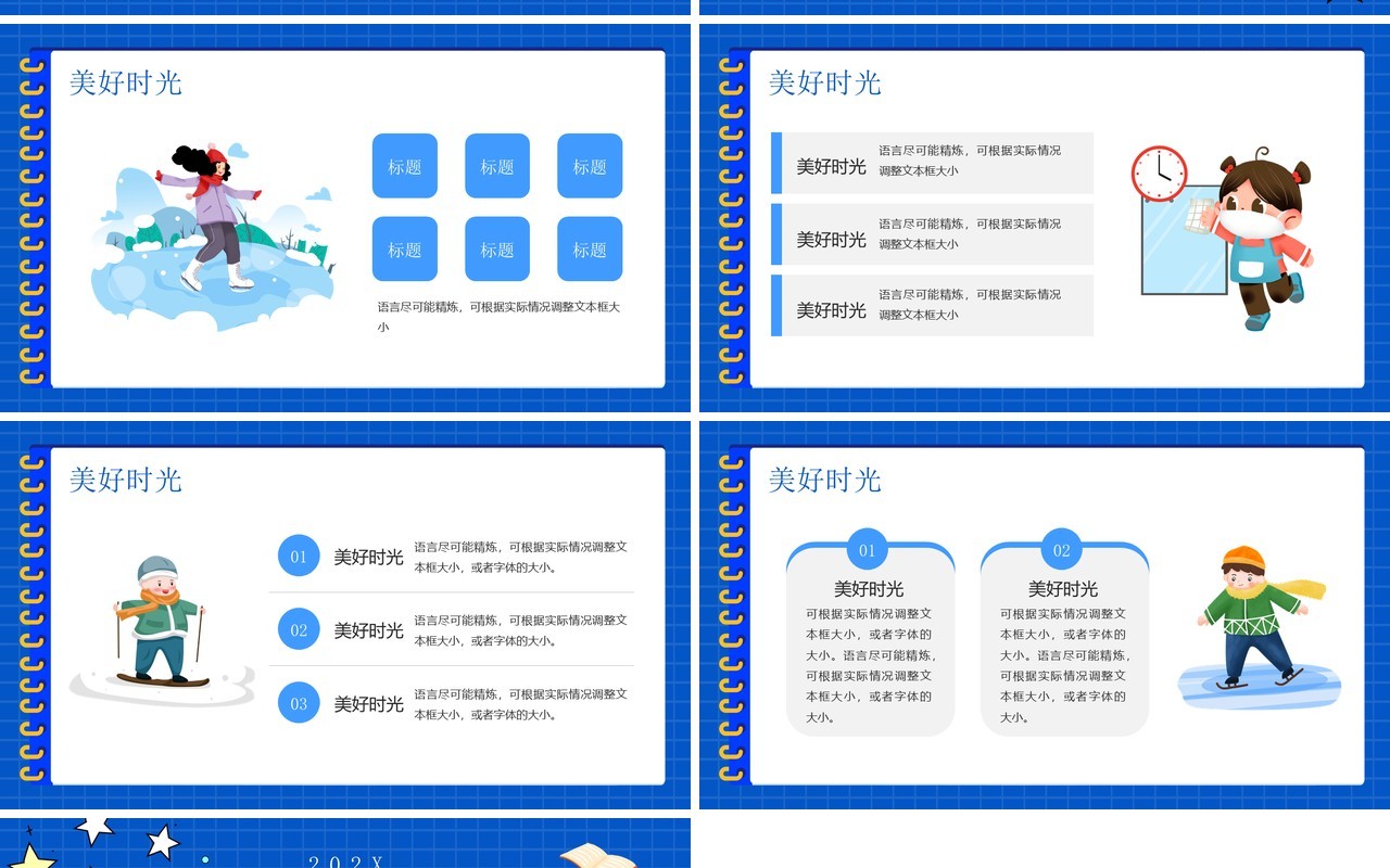 蓝色大字卡通风快乐寒假生活记录PPT模板