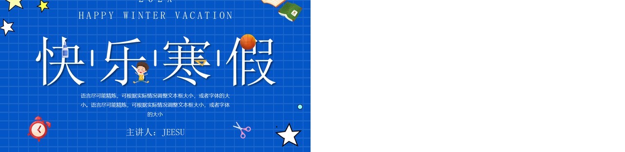 蓝色大字卡通风快乐寒假生活记录PPT模板