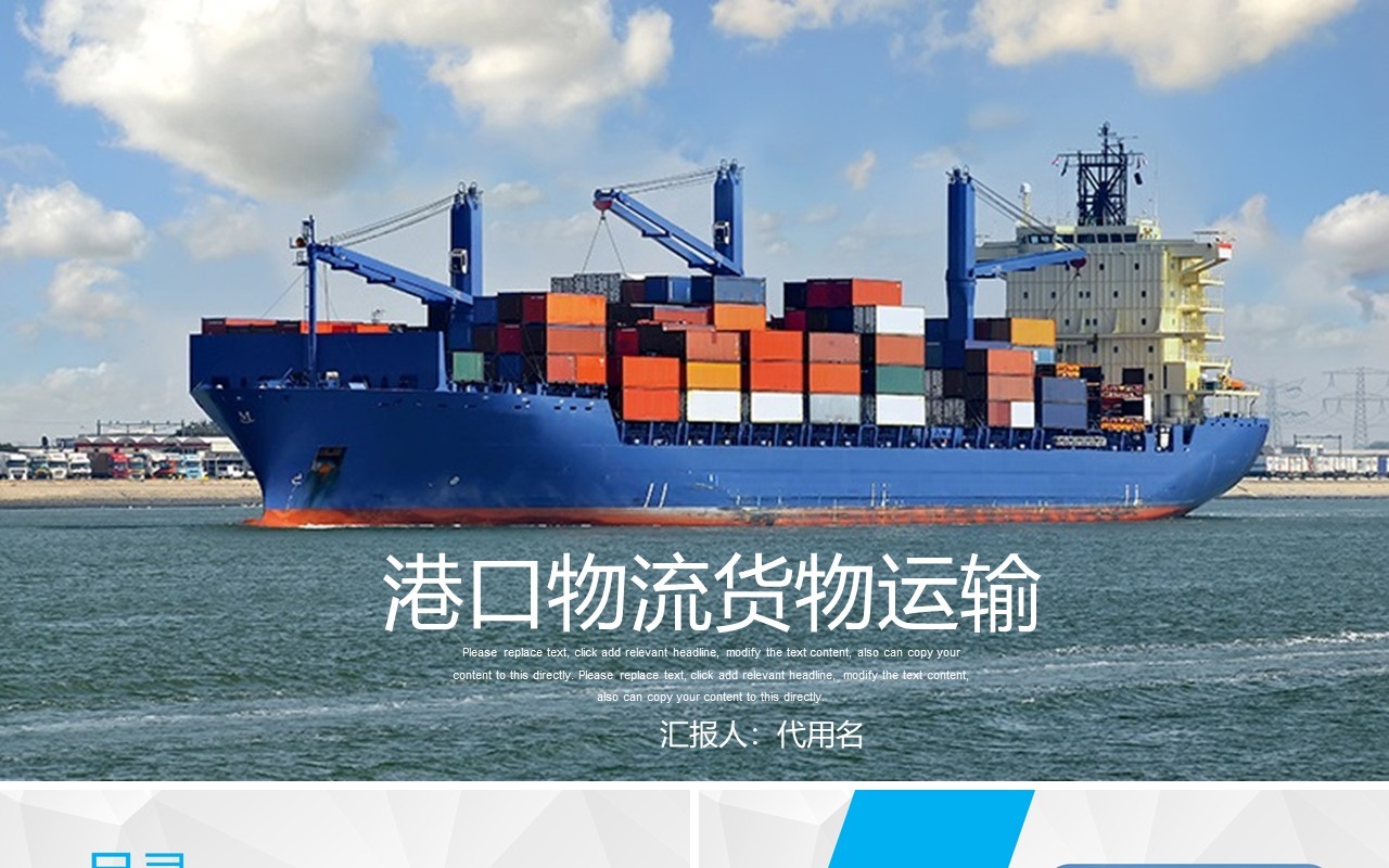 港口物流货物运输PPT模板